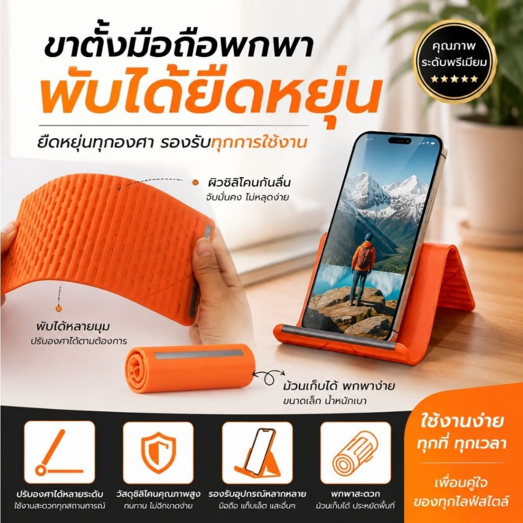 P-HOLD🍑ที่ตั้งมือถือ แบบพับได้ ปรับขนาดองศาได้ ที่วางโทรศัพท์ Phone Stand Holder ซิลิโคนยืดหยุ่น พับได้ ปรับมุมได้ 🍑