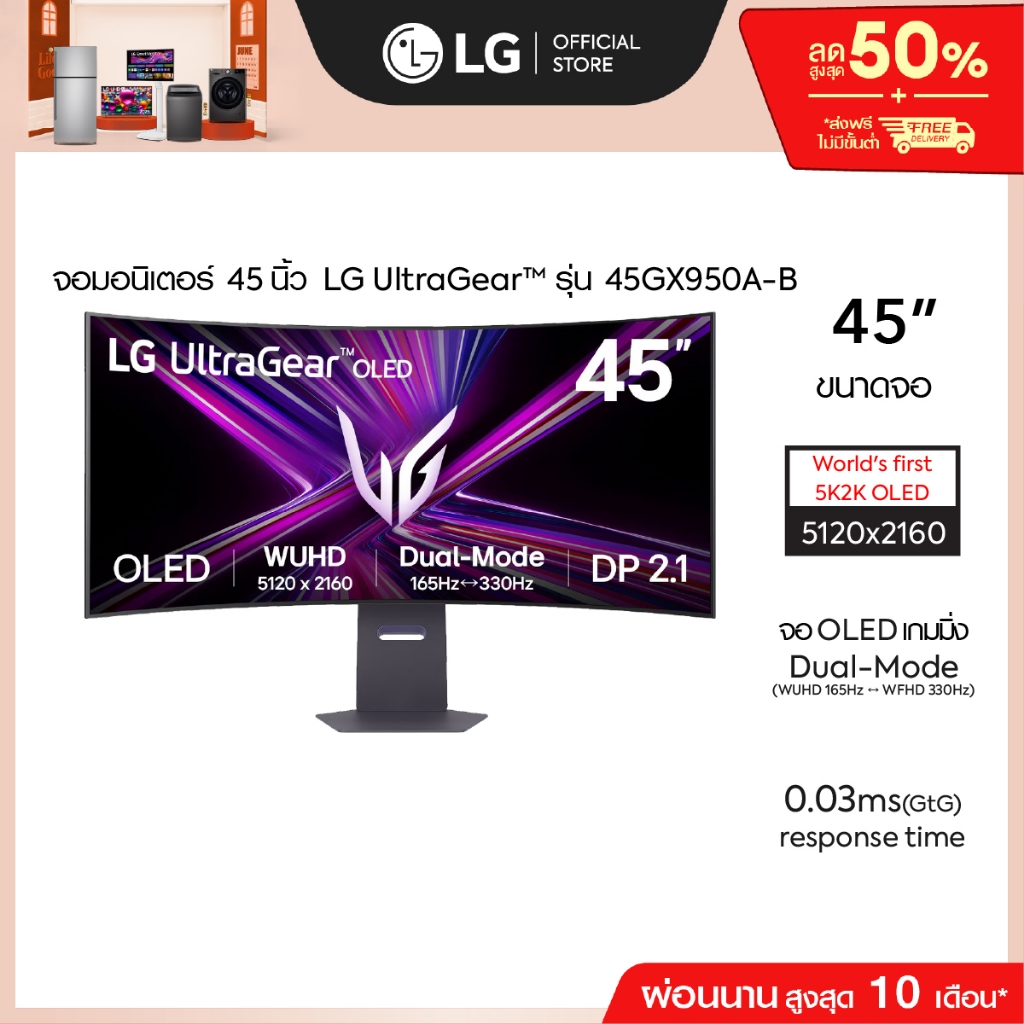 LG UltraGear™ 45" OLED Dual-Mode 5K 2K 0.03ms, DisplayHDR True Black รุ่น 45GX950A-B