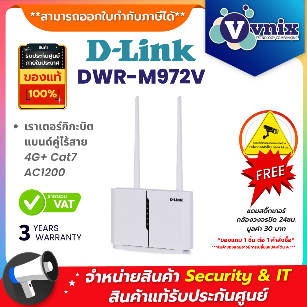 D-Link DWR-M972V LTE CAT7 WiFi AC1200 Router เราเตอร์กิกะบิตแบนด์คู่ไร้สาย 4G+ Cat7 AC1200 ประกัน 3 