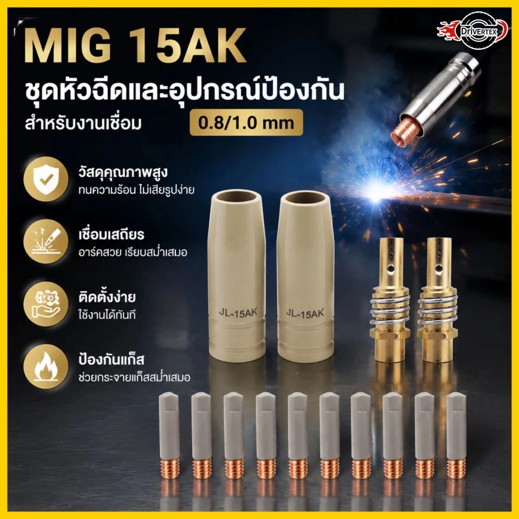 ชุดหัวฉีด MIG 14 ชิ้น ขนาด 0.8/1.0 มม. พร้อมชิ้นส่วนป้องกัน 15AK เคลือบป้องกันสำหรับไฟฉายเชื่อม