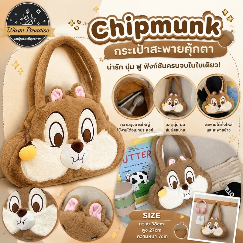 Chipmunk Backpack กระเป๋าสะพายตุ๊กตาความจุขนาดใหญ่อเนกประสงค์, กระเป๋าสะพายข้าง Chipn Dale น่ารัก