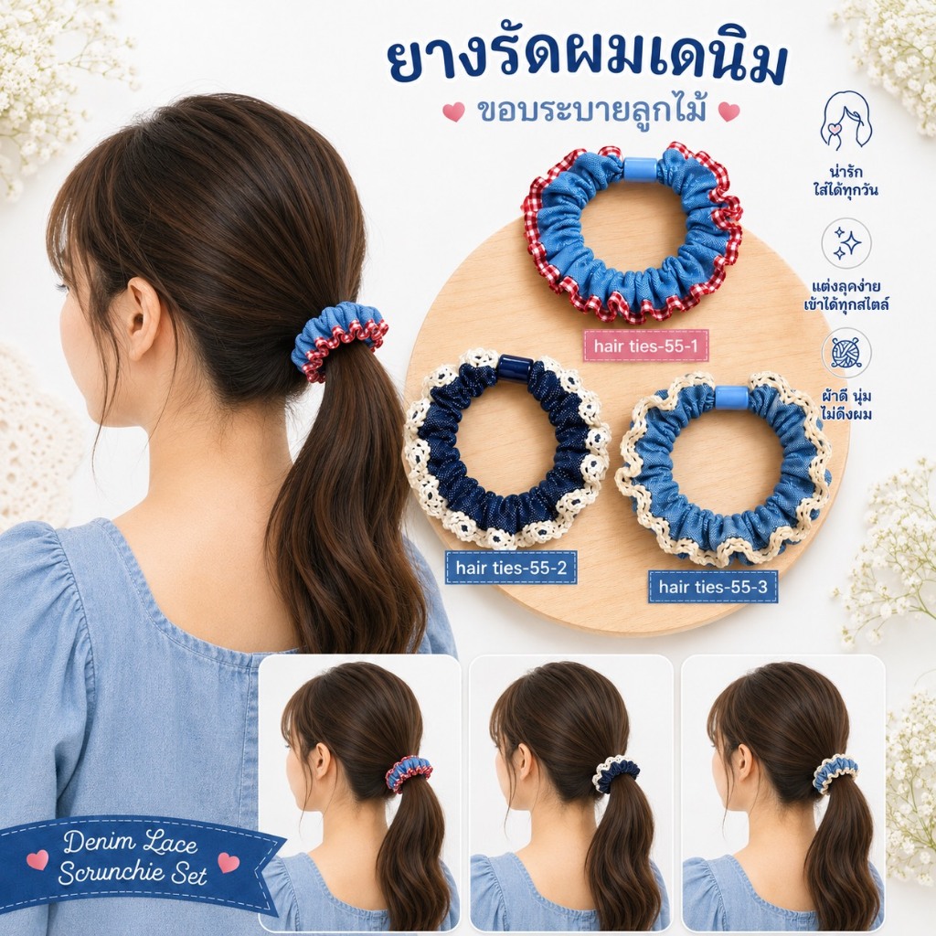 ยางมัดผมผ้าเดนิมคุณภาพดี ขอบลูกไม้ระบายสุดน่ารัก รูปที่ 2
