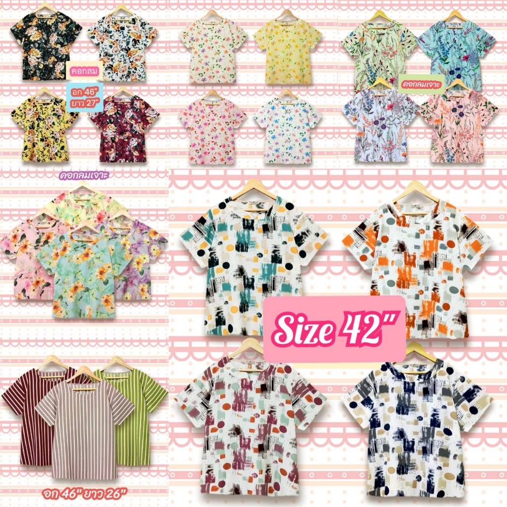 เสื้อสาวอวบแฟชั่น อก 42 นิ้ว เสื้อผู้ใหญ่ วัยทำงาน ไซส์ใหญ่ ผ้านิ่ม ลายสวย ใส่สบาย เสื้อสาวอวบสวยๆ