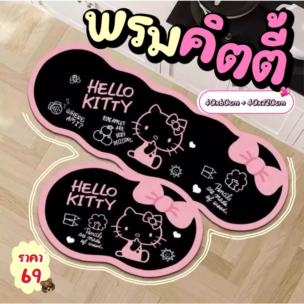 [ขายดี]MKbrabra**ชุดเซ็ต 2 ชิ้น**งานสวยมาก พรมเช็ดเท้า พรมปูพื้น (ขนาด120x40+60x40cm) A002