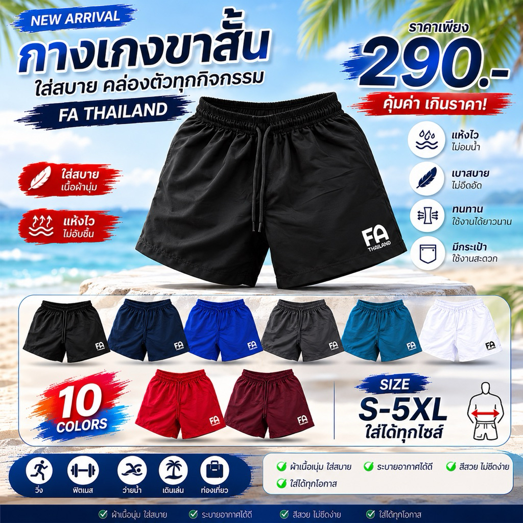 กางเกงลำลองขาสั้น ผ้าร่ม มีกระเป๋า 2 ข้าง พร้อมโลโก้ FA THAILAND