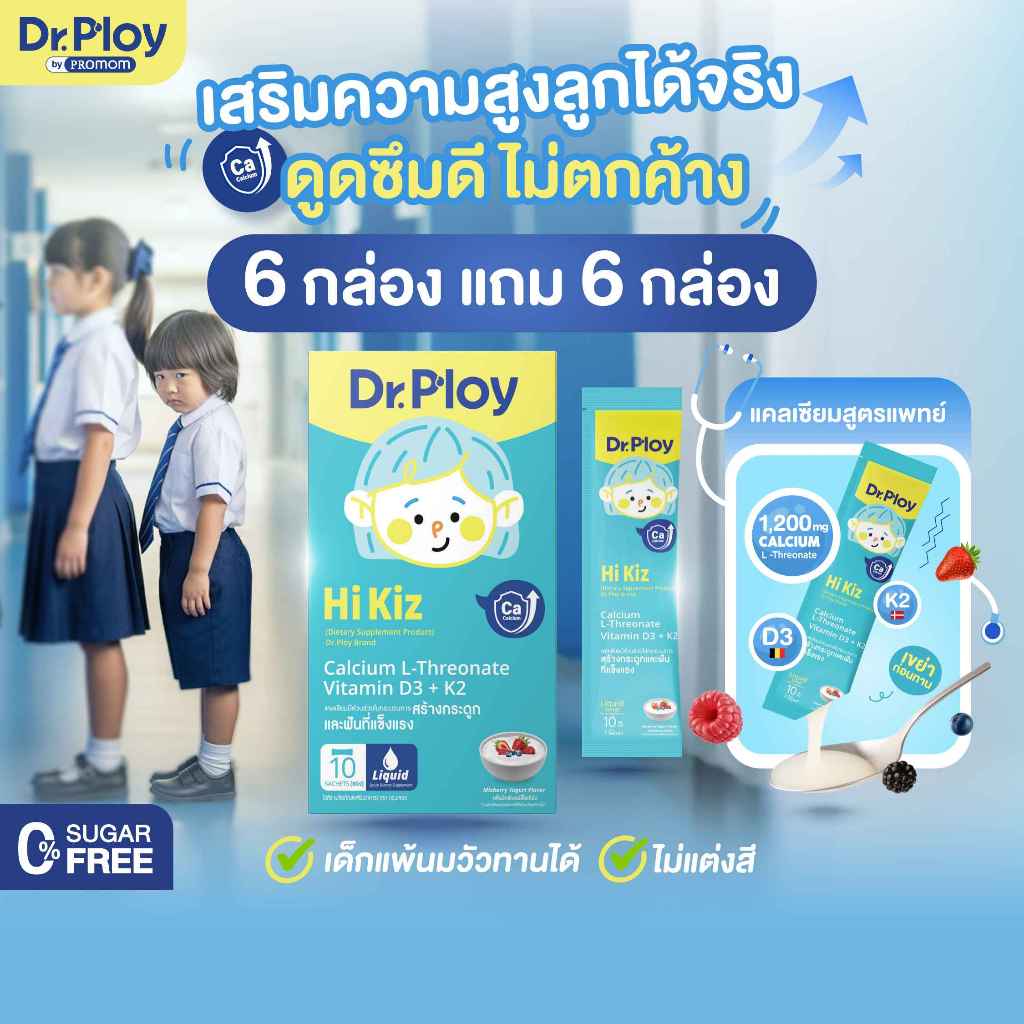【6 แถม 6 กล่อง】Dr.Ploy Hi Kiz ไซรัปแคลเซียมเด็ก เสริมสูง เสริมกระดูก Calcium L-Threonate + Vitamin D3 + K2