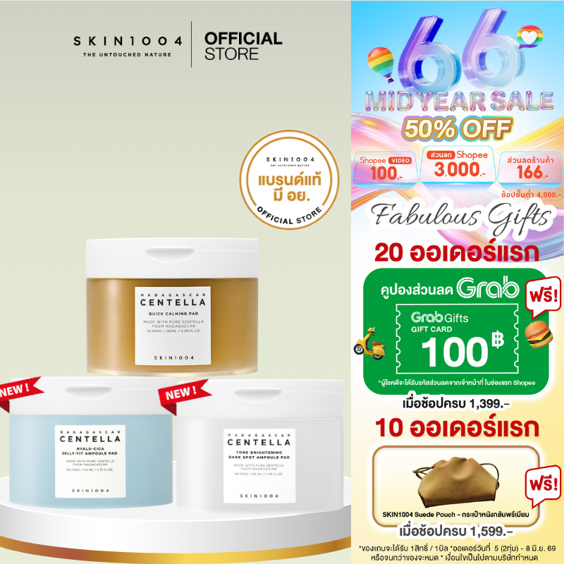 SKIN1004 Madagascar Centella Ampoule Pad รวม 3 สูตร (Quick Calming / Hyalu-Cica / Tone Brightening)