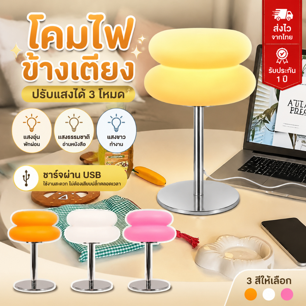 โคมไฟข้างเตียง LED ปรับแสงได้ 3 โหมด ถนอมสายตา ชาร์จ USB ตั้งโต๊ะสไตล์โมเดิร์น Ins แต่งห้องนอน น่ารัก มินิมอล