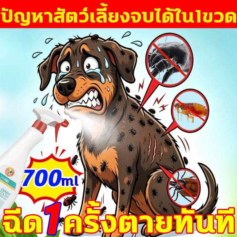 Pet Insect Repellent Spray Fast Shipping สเปรย์กำจัดเห็บหมัดไรขนสุนัขแมว ยับยั้งการแพร่พันธุ์แมลง ดับกลิ่นขนสัตว์ สูตรปล