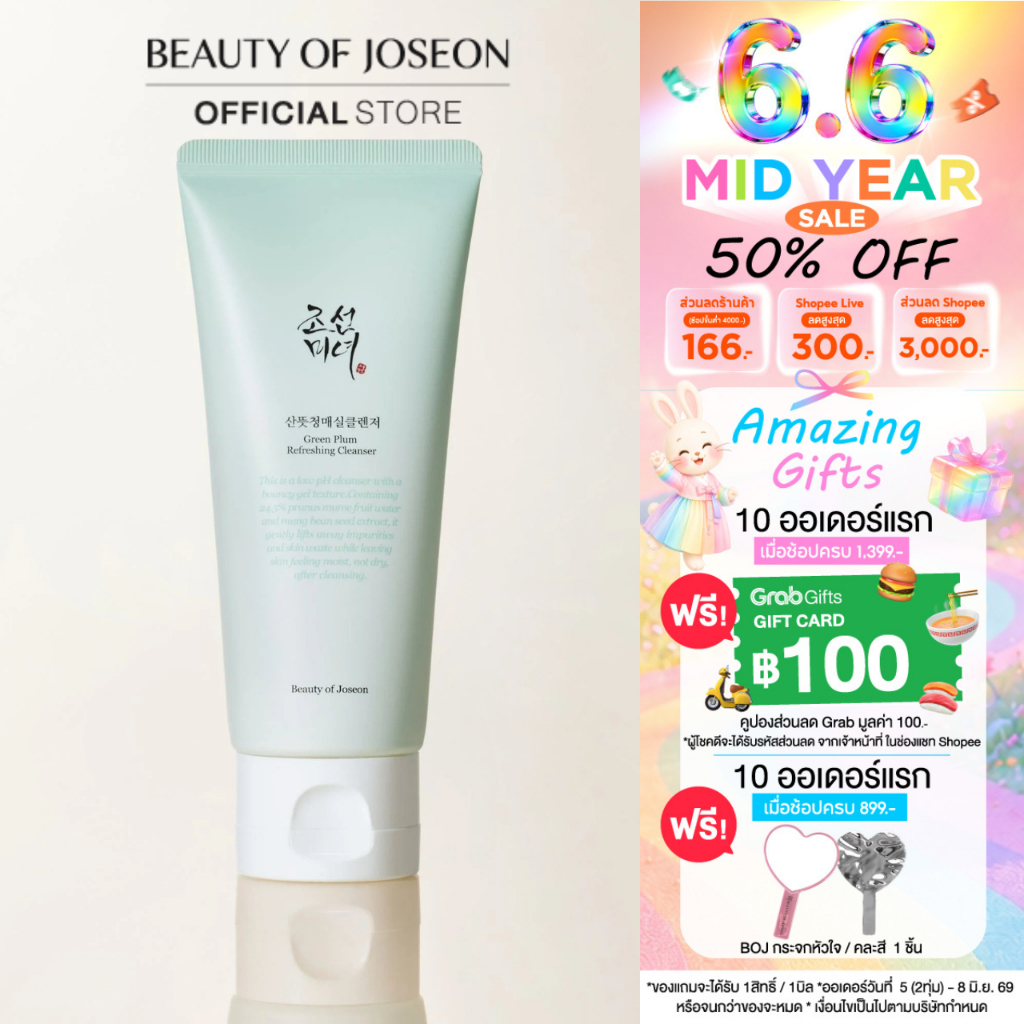 Beauty of Joseon Green Plum Refreshing Cleanser บิวตี้ออฟโชซอน กรีนพลัม รีเฟรชชิ่ง คลีนเซอร์ 100 ml.
