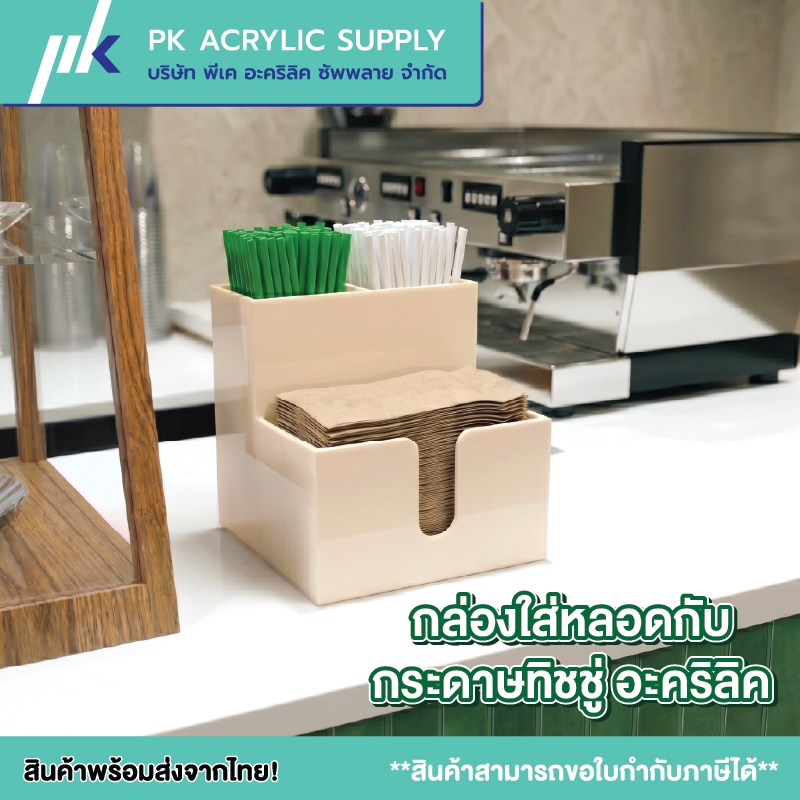 กล่องใส่หลอดกับกระดาษทิชชู่ ความหนา 3 มม.