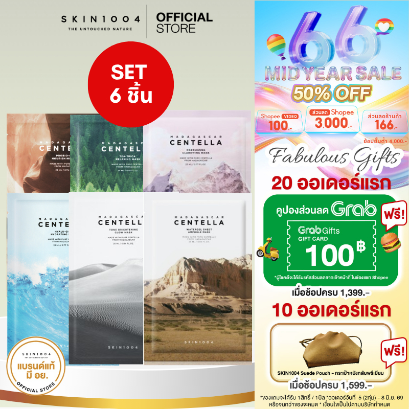 [Set สุดคุ้ม 6ชิ้น] SKIN1004 Centella  Sheet  Mask Full Set