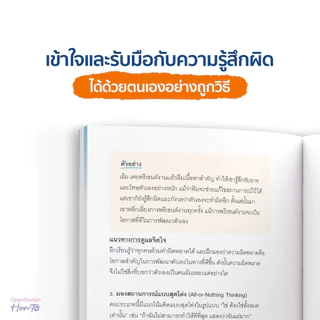กับดัก x My Last Book แพ็ก หนังสือ Best Seller เข้าใจชีวิตและจิตวิทยามนุษย์ by Opendurian HWTO