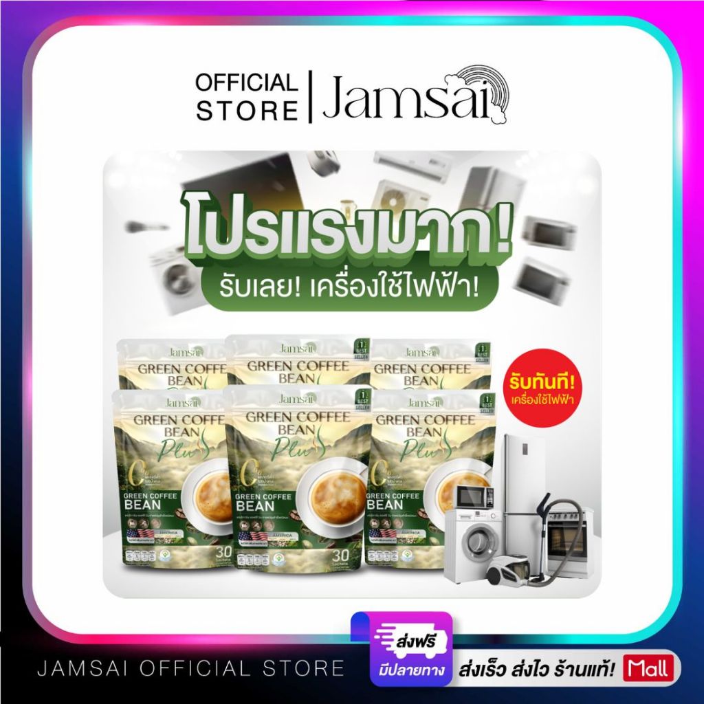 กาแฟกรีนคอฟฟี่ บีน พลัส ( Green Coffee Bean Plus ) อร่อย ละมุน เข้มข้น < กาแฟ 6 + เครื่องใช้ไฟฟ้า 1>