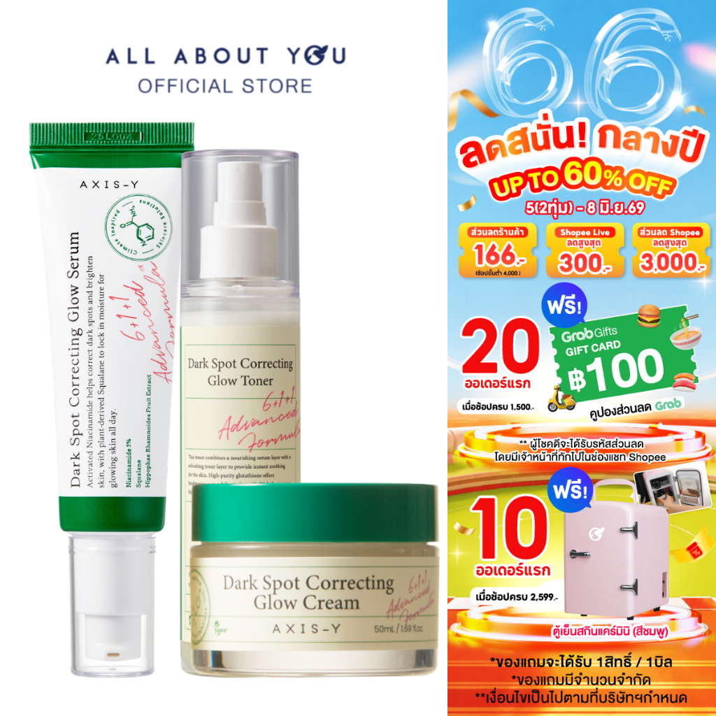 AXIS-Y I [SET ผิวกระจ่างใส]Dark Spot Correcting Glow Perfecting Trio