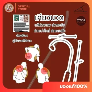 ⚡ แถมคู่มือ⚡ เคียวนวดด้ามจับเป็นไม้คละแบบ ไม้แดง ไม้สัก ไม้ตาล ปวดหลัง ปวดเอว ปวดบ่า ปวดไหล่ช่วยได้!