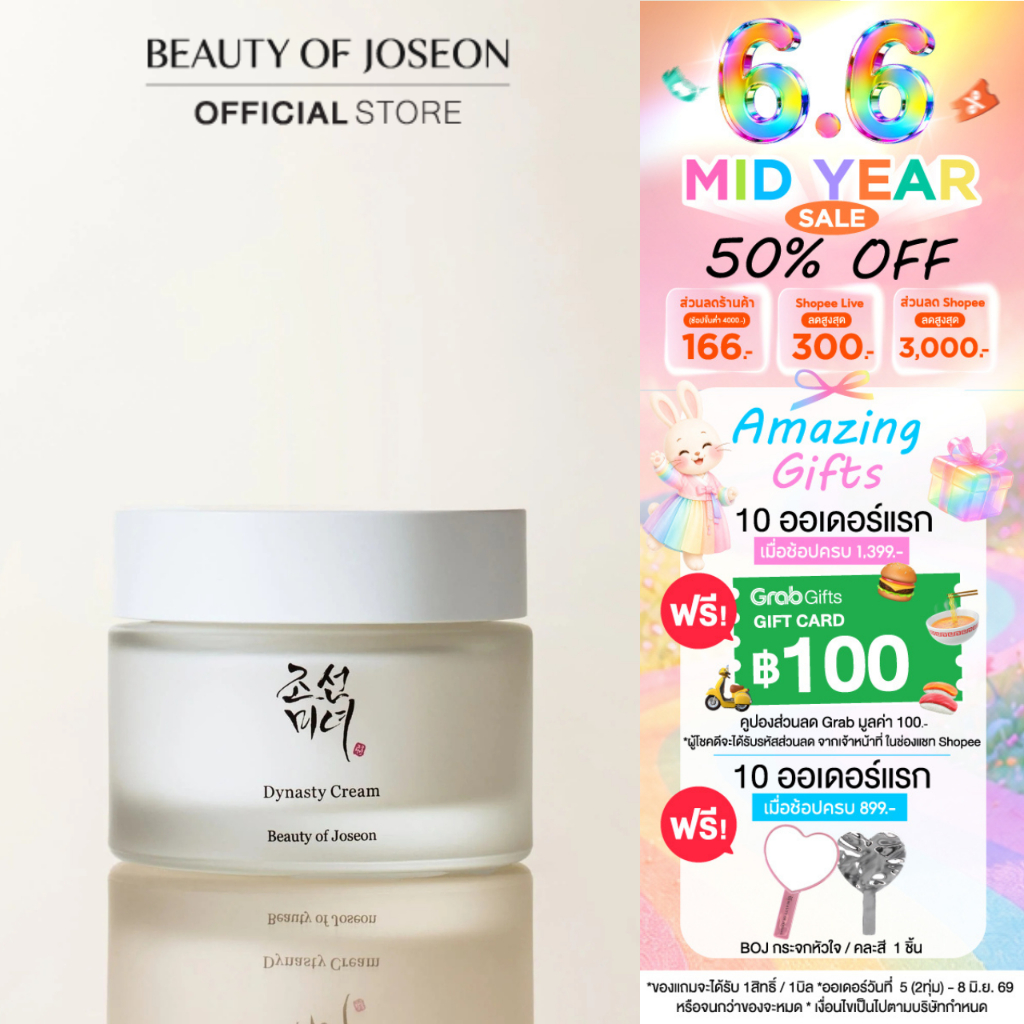 Beauty of Joseon Dynasty Cream บิวตี้ ออฟ โชซอน ไดนาสตี้ ครีม โสม 50 ml