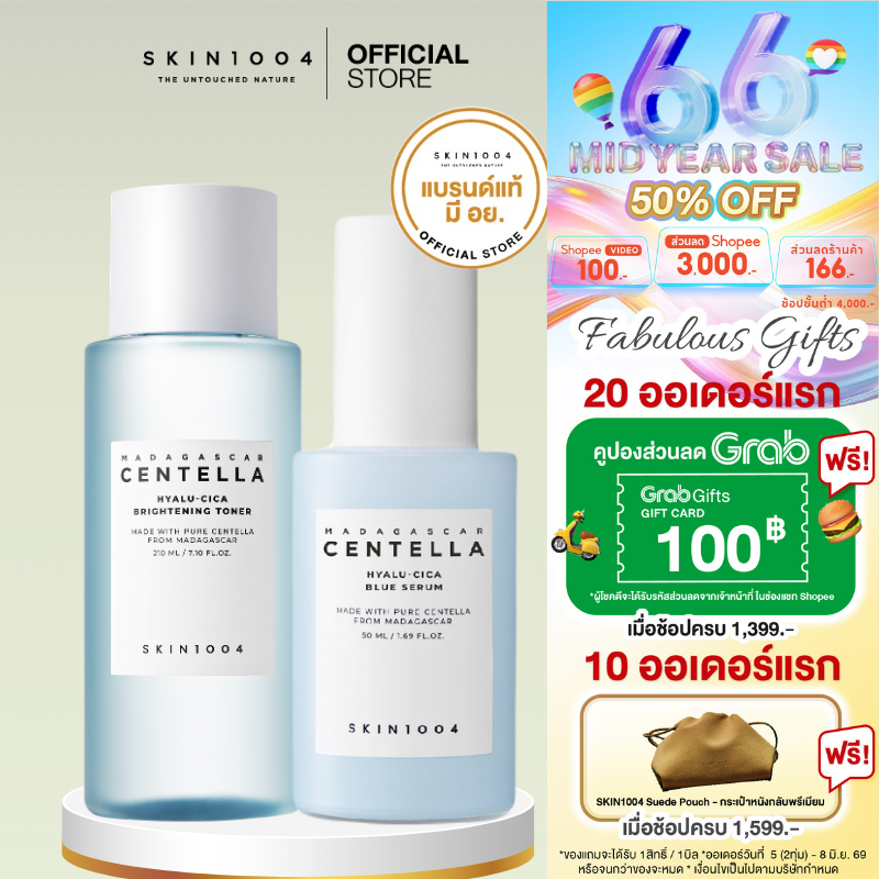 [ Set คู่ ]  SKIN1004 | Hyalu-Cica Brightening Toner 210 ml.+SKIN1004 | Hyalu-Cica Blue Serum 50 ml