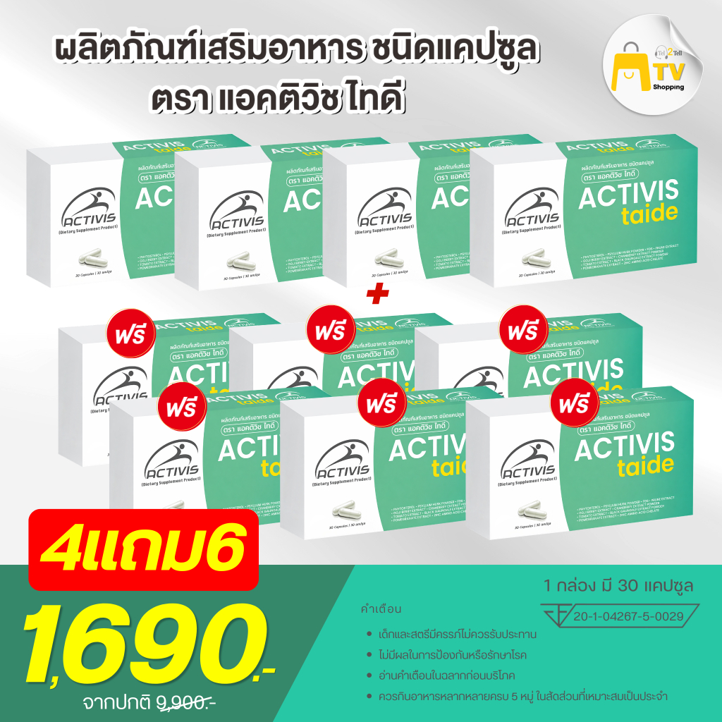 Activis-Taide 30 Caps รวม โปรโมชั่น 690.-