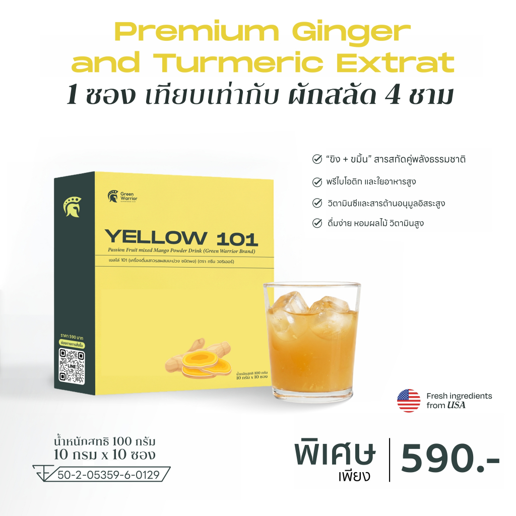 NARAH x Green Warrior สินค้าใหม่ 2 แถม 1 (YELLOW101) Passion Fruit mixed Mango ลดการอักเสบและบำรุงข้อต่อ
