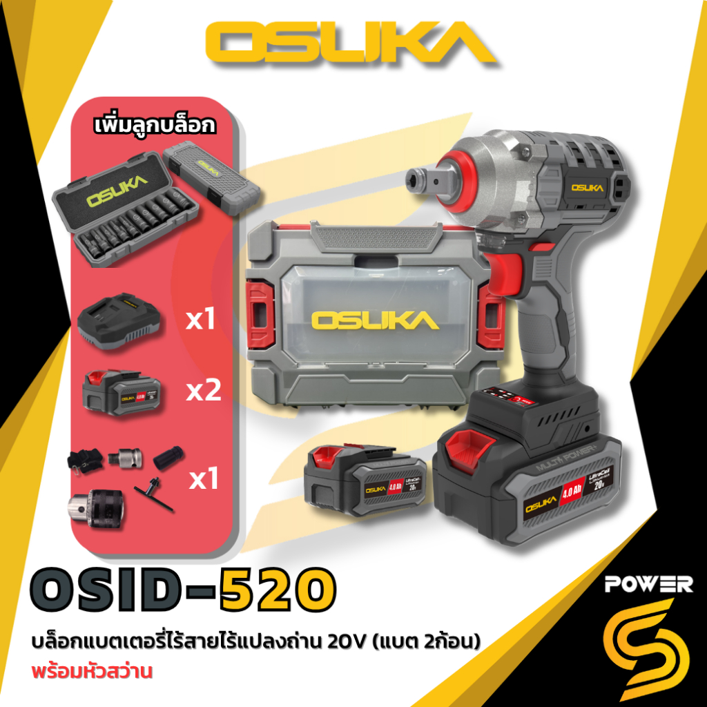 OSUKA บล็อกแบตเตอรี่ BL motor 20V. รุ่น OSID520 OSUKA  ประกัน  1 ปี เดือน แบต 2ก้อน (4Ah) ของแท้