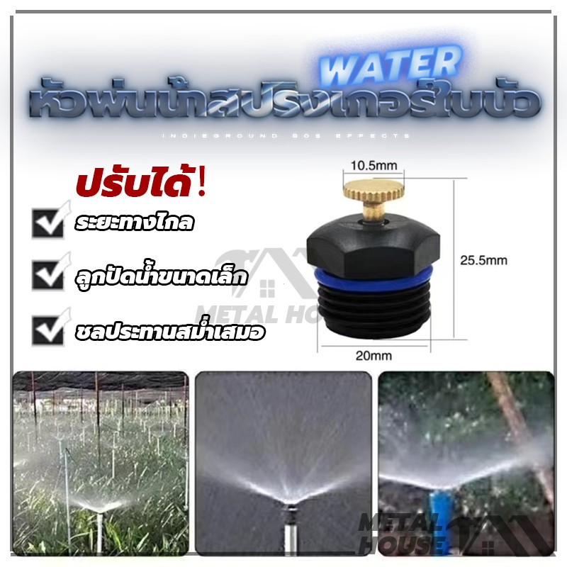 หัวสปริงเกลอร์ 360° PVC 1/2 นิ้ว 4 หุน 20 ชิ้น สำหรับรดน้ำต้นไม้ ระบบน้ำสวน