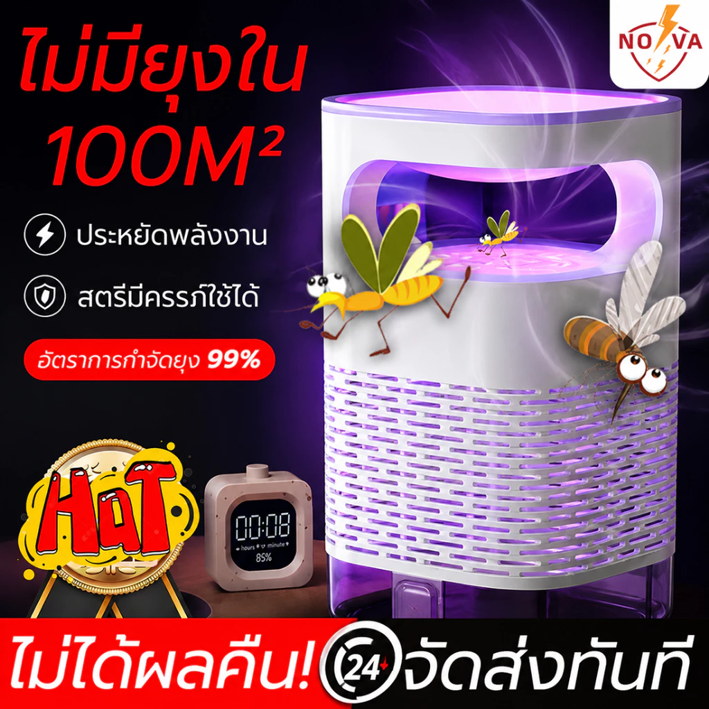 NOVA โคมไฟดักยุง เครื่องช็อตยุง ไม่มีสารเคมี กำจัดยุง 99% สำหรับบ้านและห้องนอน