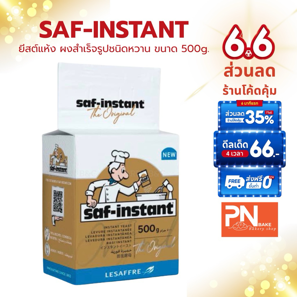 ยีสต์นก saf-instant yeast ยีสต์แห้งสำเร็จรูป (สำหรับขนมปังหวาน) 500g.