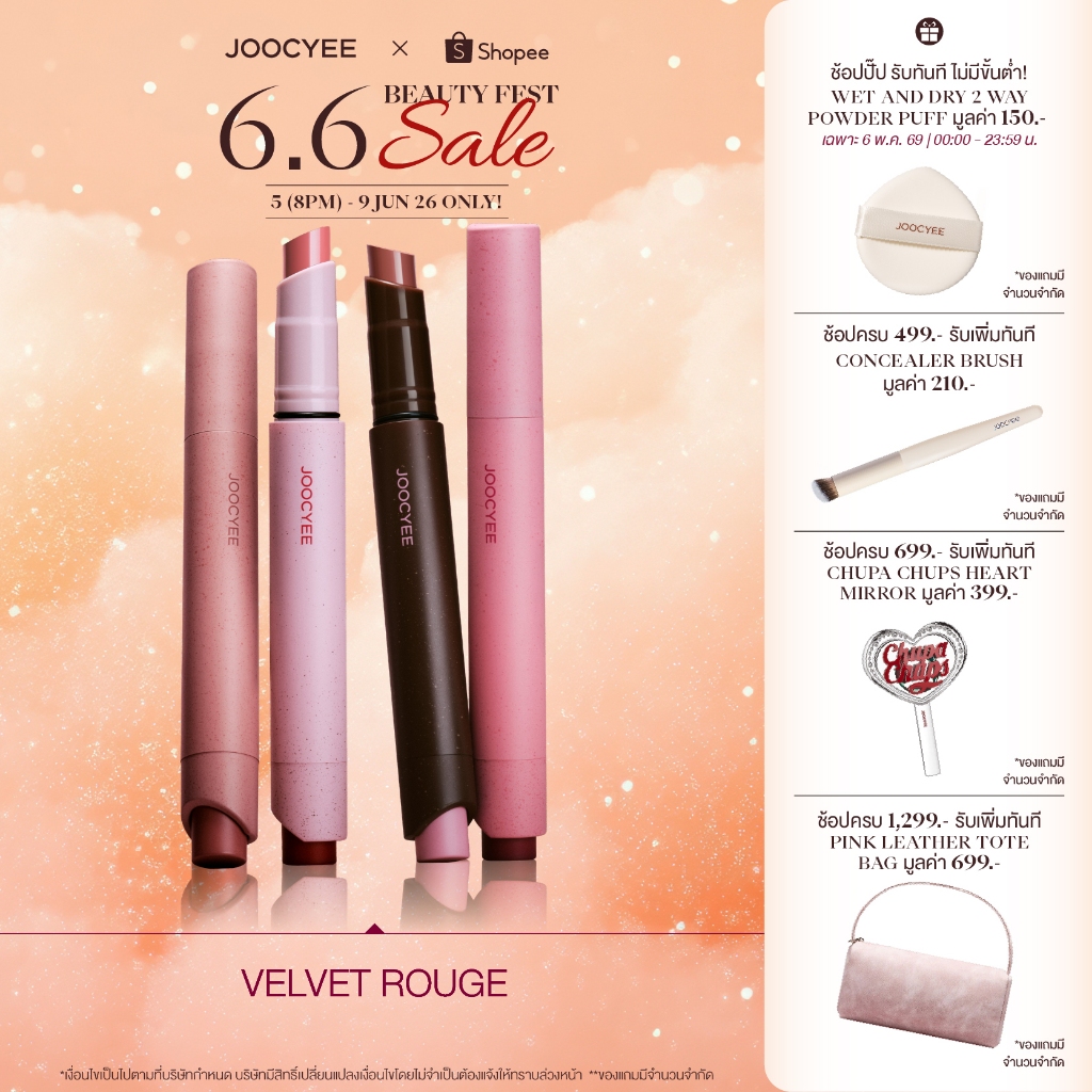 JOOCYEE VELVET ROUGE จูซซีย์ เวลเวท รูจ