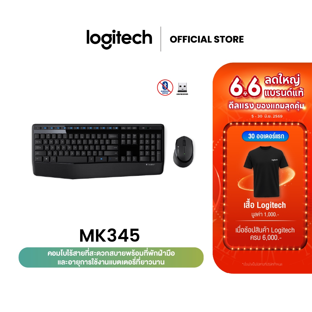 Logitech MK345 Wireless Combo Mouse and Keyboard (เมาส์ คีย์บอร์ดไร้สาย พร้อมปุ่มลัดและที่วางพักมือ) คีย์แคป ไทย/อังกฤษ