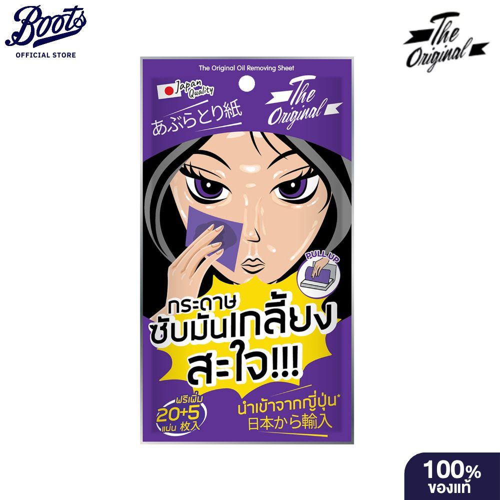 The Original Oil Removing Sheet 60+10'S ดิ ออริจินัล ออย รีมูฟ วิ่ง ชีท 60+10 แผ่น กระดาษซับมัน