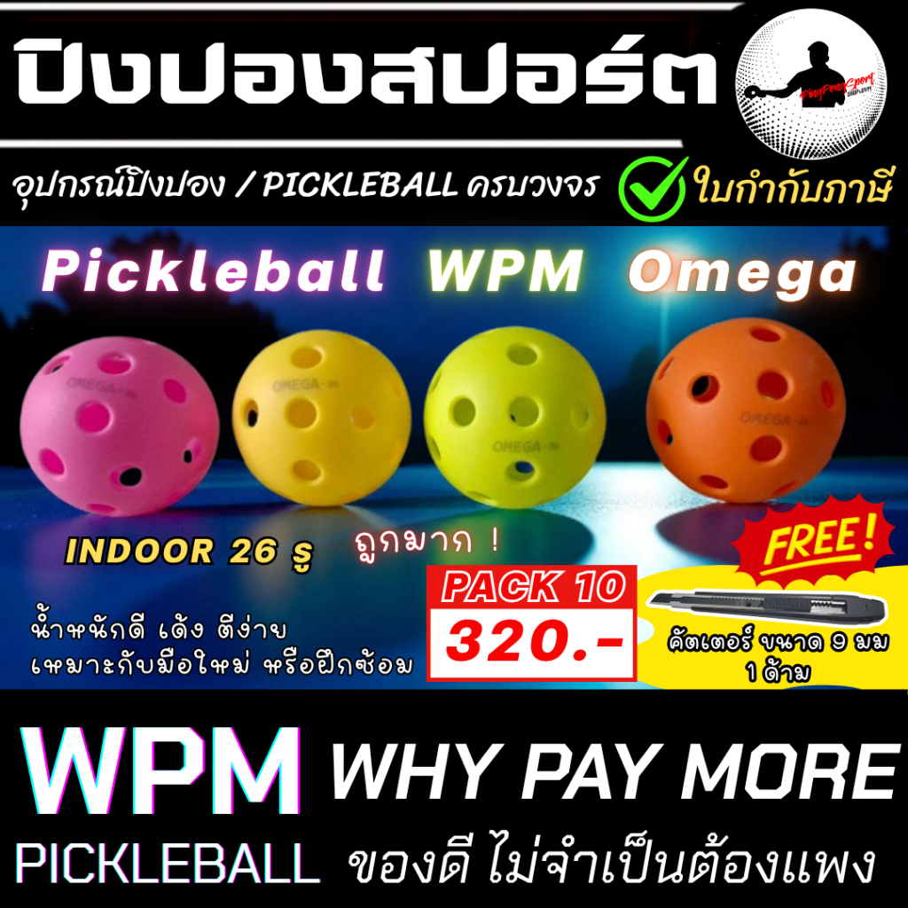 ( แถมคัตเตอร์ ) ลูก Pickleball WPM Omega ( Indoor ) แพ็ค 10 ลูก น้ำหนักดี เด้ง มือใหม่ตีง่าย ใช้ฝึกซ้อม ราคาถูก