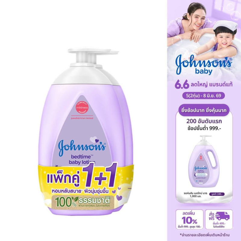 [แพ็คคู่] จอห์นสัน ครีมบำรุงผิวเด็ก เบดไทม์ โลชั่น 500 มล. Johnson's Bedtime Lotion 500 ml x 2