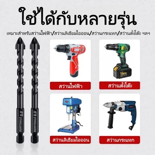 ดอกสว่านคาร์ไบด์อเนกประสงค์ 6 ชิ้น 4-12mm เจาะกระเบื้อง กระจก ปูน เหล็ก คมทน เจาะเร็ว ไม่ลื่น ไม่แตก