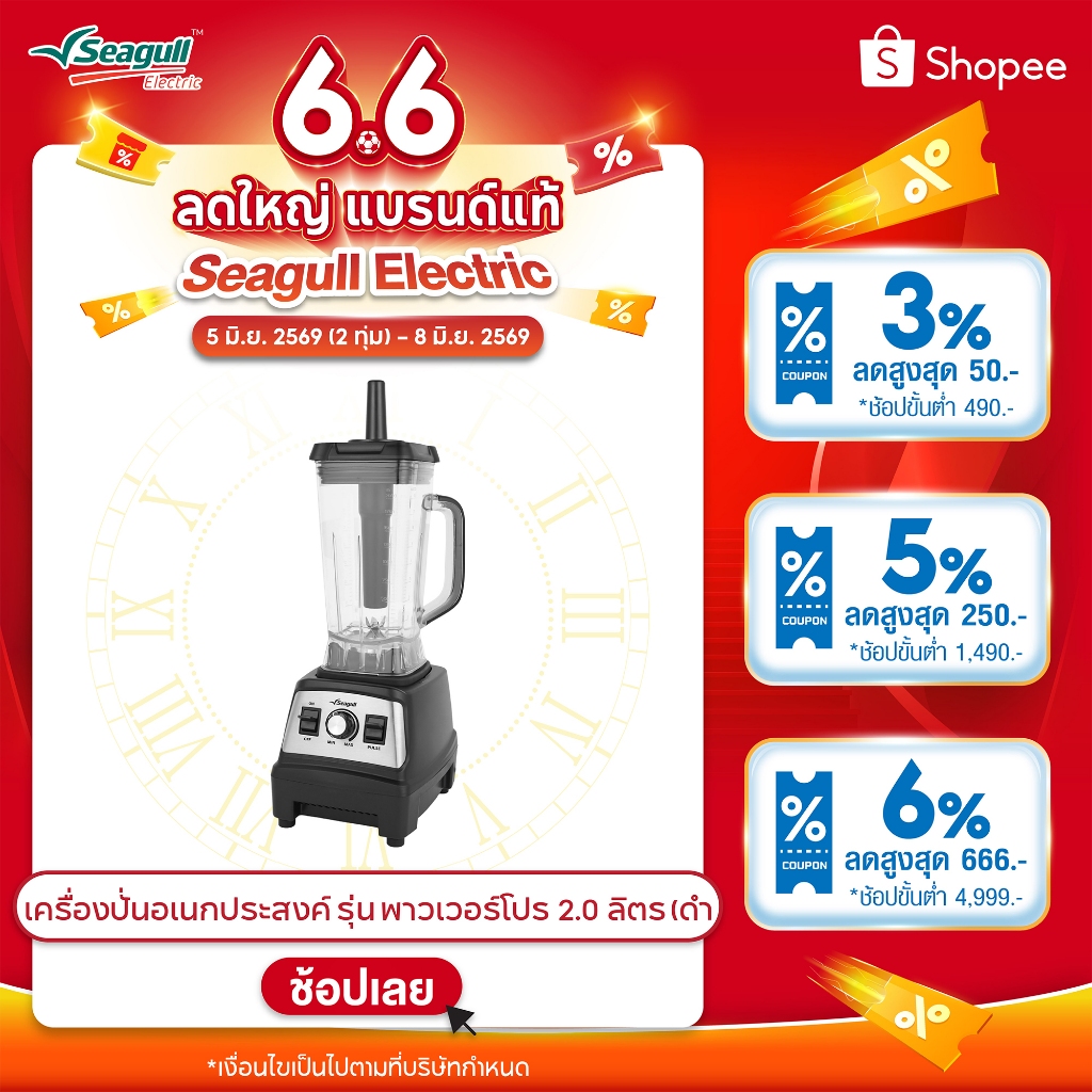Seagull เครื่องปั่นมืออาชีพ พาวเวอร์โปร 2.0 ลิตร (ดำ) 2500W มอเตอร์รอบสูง เครื่องปั่นเชิงพาณิชย์ เครื่องปั่นสมูทตี้