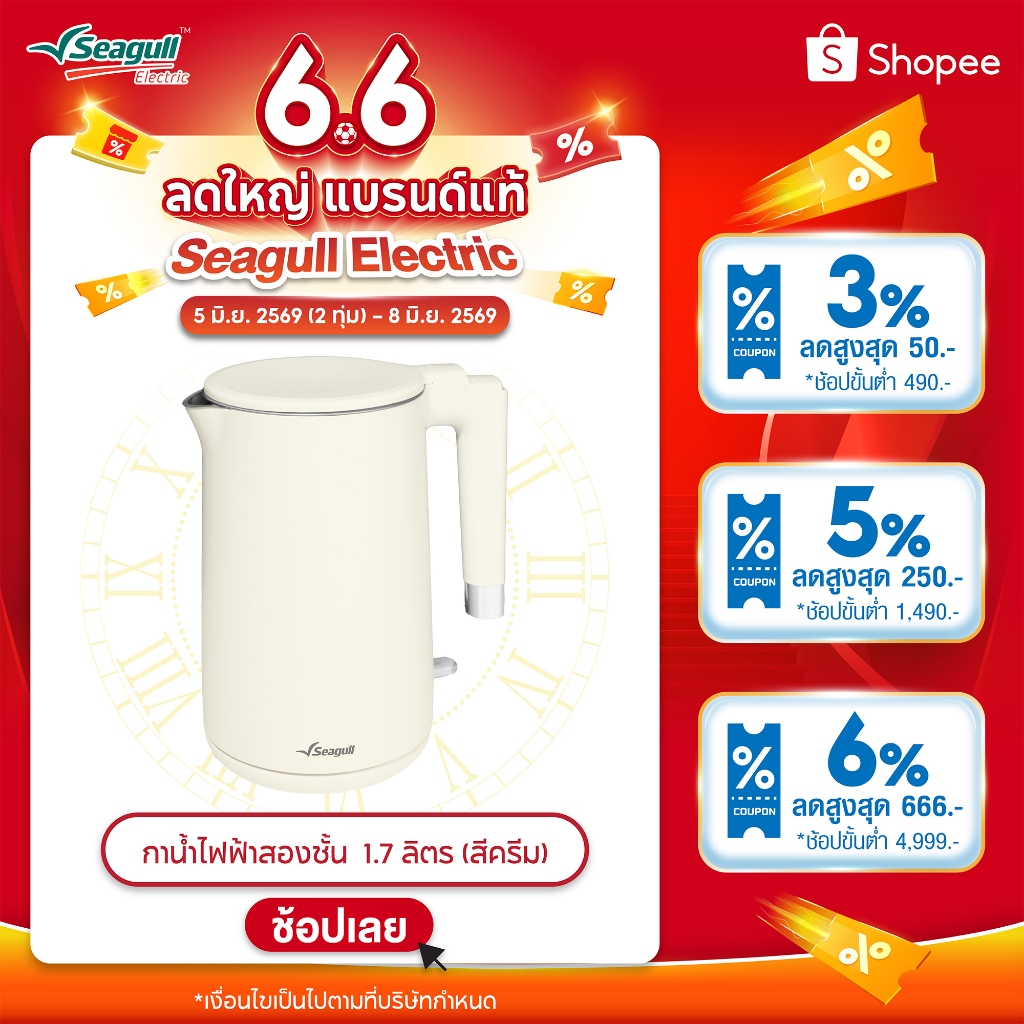 Seagull กาน้ำไฟฟ้าสองชั้น 1.7 ลิตร (สีครีม) DoubleWallElectric Kettle กาสองชั้น กามินิมอล กาต้มน้ำ