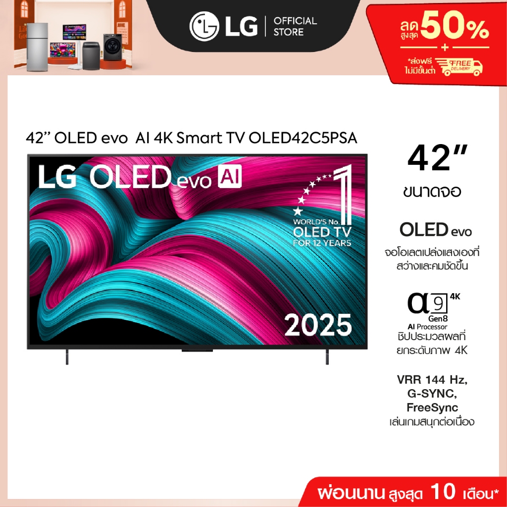 ทีวี 42" LG OLED evo AI C5 4K Smart TV 2025 รุ่น OLED42C5PSA