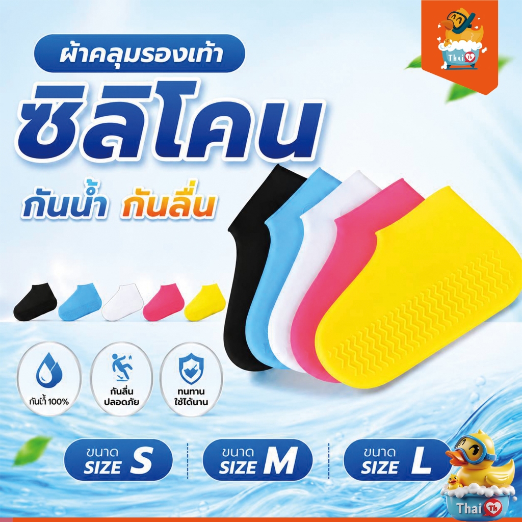 Thai.th ผ้าคลุมรองเท้าบูทยาง ซิลิโคน กันน้ํา กันลื่น ใช้ซ้ําได้ สําหรับทุกเพศ ShopA6