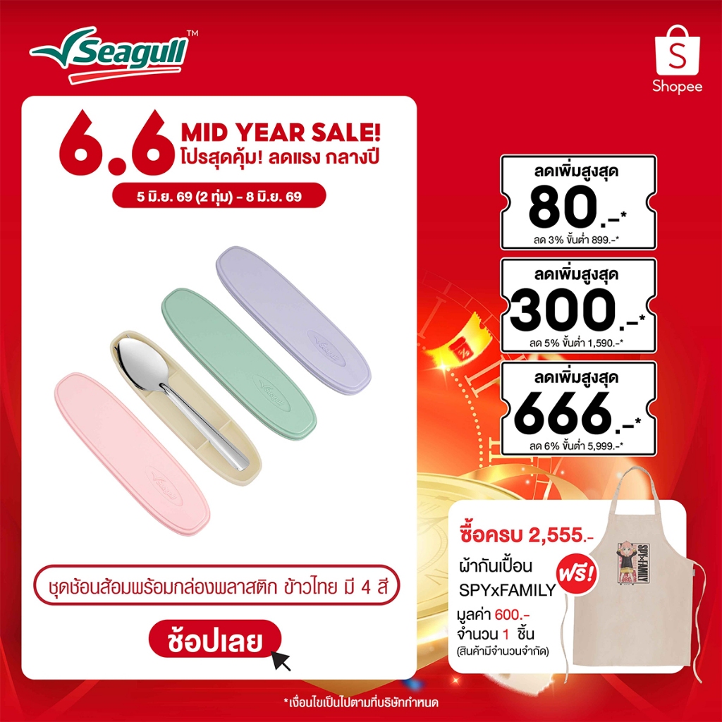 Seagull ชุดช้อนส้อมพร้อมกล่องพลาสติก ข้าวไทย Portable Cutlery Set Khao-Thai มีให้เลือก 4 สี