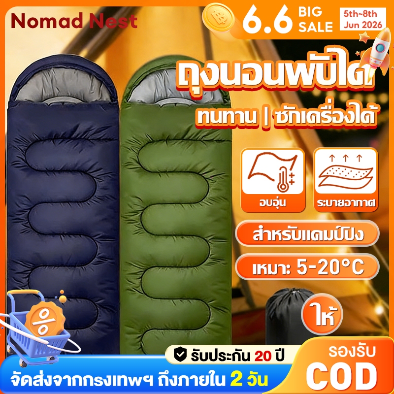 Nomad Nests ถุงนอนแคมป์ปิงกลางแจ้ง แบบพับเก็บได้ น้ำหนักเบา-ทนทาน ซักเครื่องสะดวก