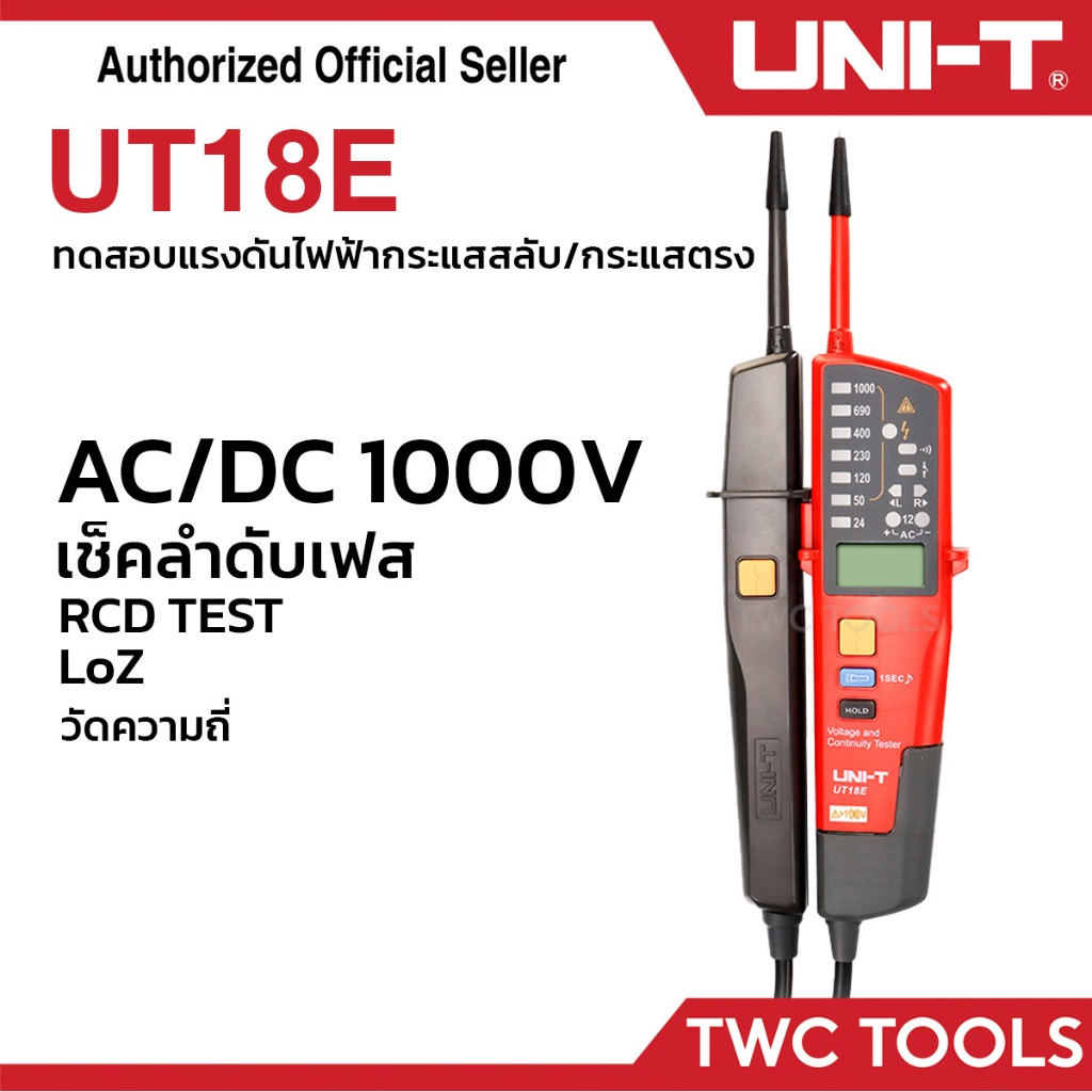 UNI-T 18E เครื่องวัดแรงดันไฟฟ้า และความต่อเนื่อง AC/DC 1000V อัตโนมัติUT18E