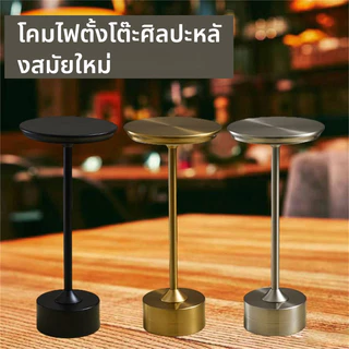 Table Lamp โคมไฟตั้งโต๊ะLED สามสี แบบไร้สาย เซนเซอร์สัมผัส ชาร์จไฟได้ สําหรับร้านอาหาร โรงแรม บาร์ ห้องนอน เพิ่มบรรยากาศ
