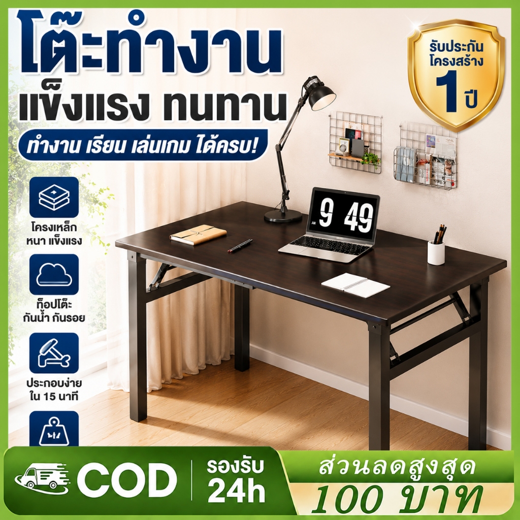 โต๊ะคอมพิวเตอร์พับได้ โต๊ะทำงาน โต๊ะเรียน ไม่ต้องประกอบ พับเก็บง่าย ประหยัดพื้นที่ สำหรับห้องนอนและหอพัก