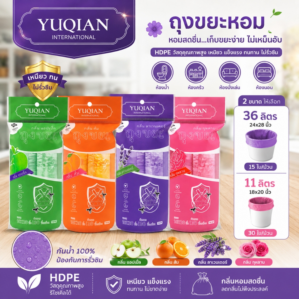 ถุงขยะขนาดใหญ่หนาพิเศษ | กันยุงกันกลิ่น | มีกลิ่นหอม | เหนียวทนไม่ขาดง่าย