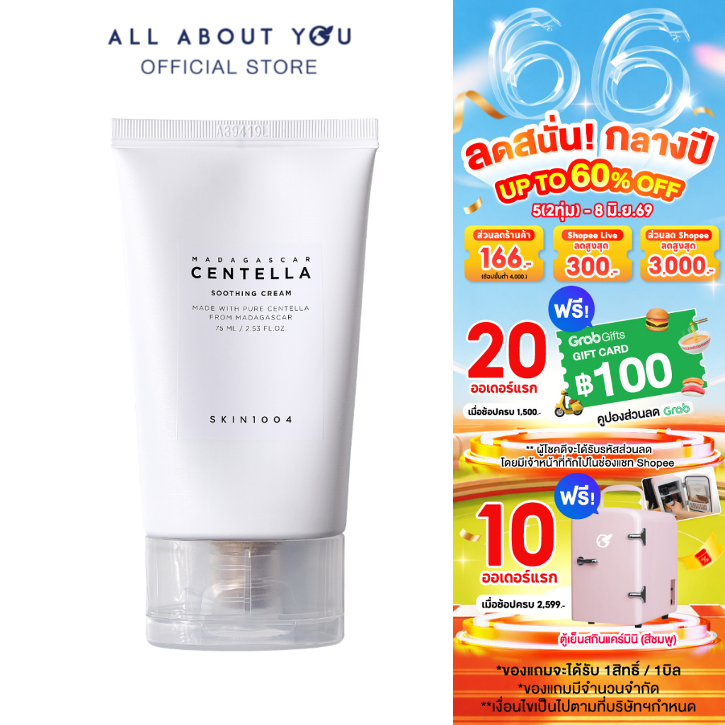 [ ของแท้100% พร้อมส่ง มีอย.]SKIN1004  Madagascar Centella Soothing Cream 75 ml