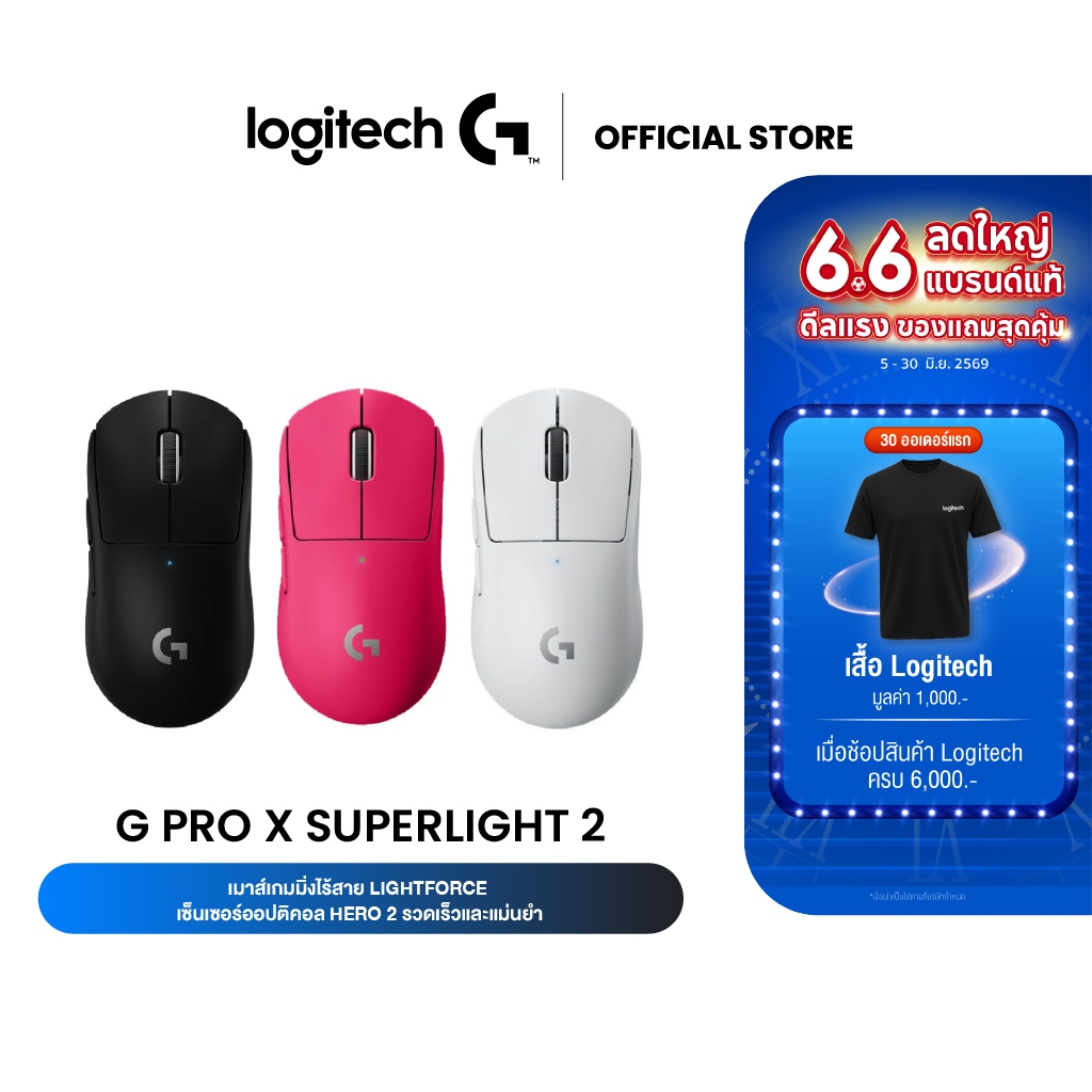 Logitech G PRO X SUPERLIGHT 2 LIGHTFORCE Gaming Mouse (เมาส์เกมมิ่งไร้สาย เซ็นเซอร์ HERO 2)