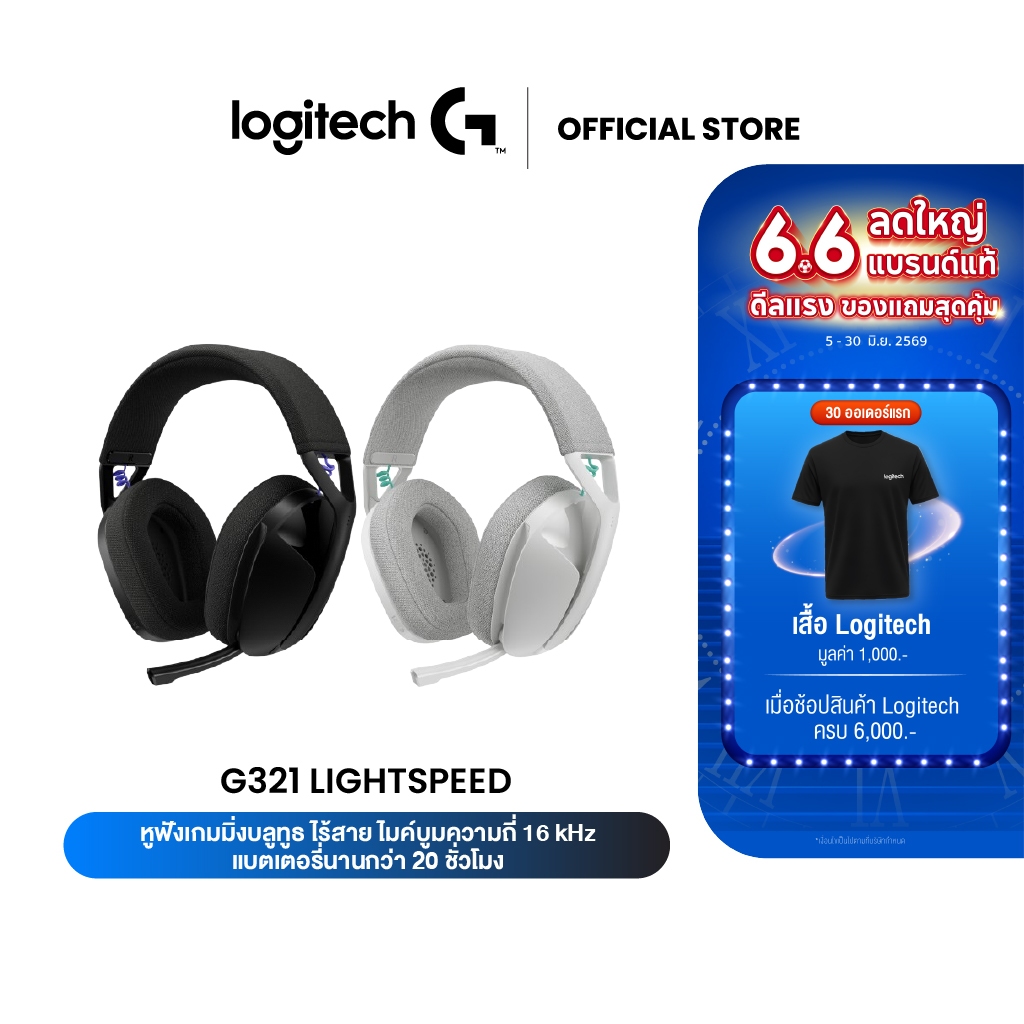 Logitech G321 LIGHTSPEED Wireless Bluetooth Gaming Headset บลูทูธ ไมค์บูมความถี่ 16 kHz แบต 20 ชั่วโมง(หูฟังเกมมิ่ง)