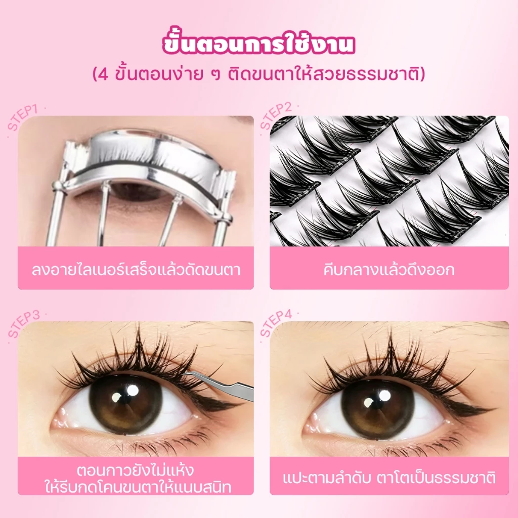 Dreehalo ขนตาปลอมไร้กาว 3D ปริมาณเยอะ ติดทนนาน thumbnail 10