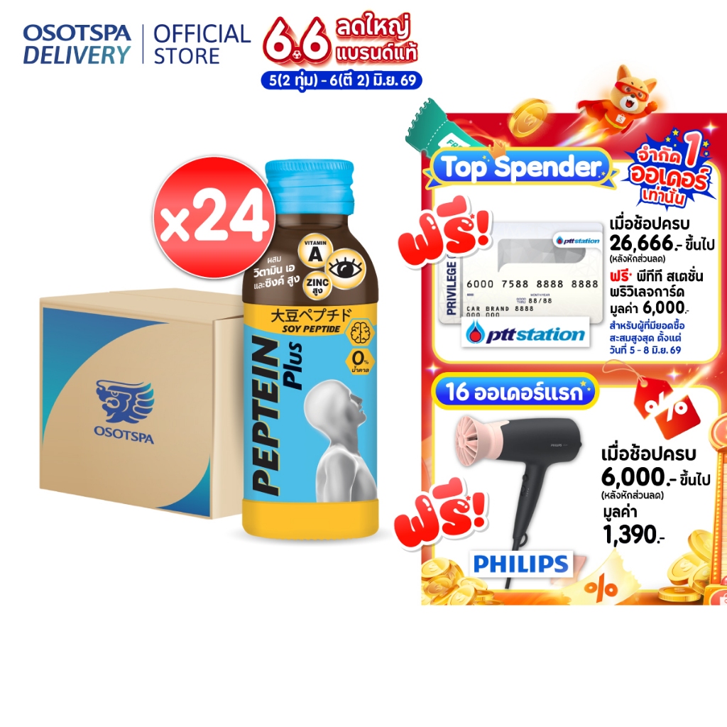 [ส่งฟรี] Peptein เปปทีน พลัส ขนาด 100 มล. 24 ขวด/ Peptein Plus 100 ml. x24