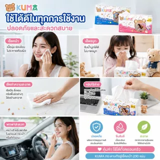 RCP - (1 ลัง) KUMA กระดาษทิชชู่เช็ดหน้า คุมะ 230 แผ่น ยกลัง 40 ห่อ ทิชชูคุมะหนา 2 ชั้น